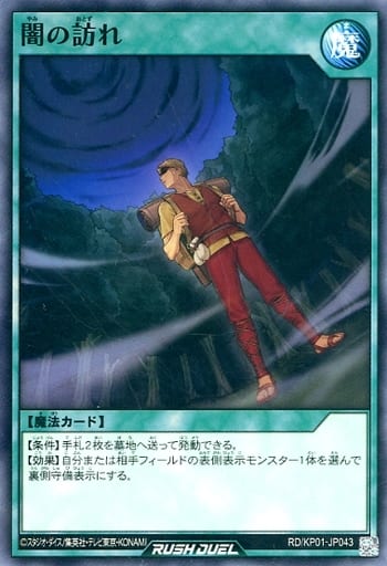 [N] RD/KP01-JP043 闇の訪れ