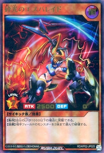 [UR] RD/KP02-JP025 砕光のエスパレイド