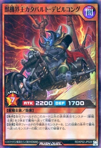 [SR] RD/KP02-JP028 獣機界王カタパルト・デビルコング