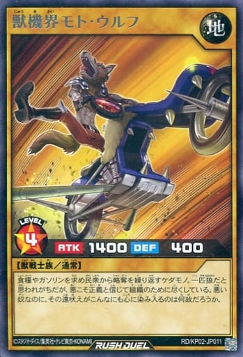 [R] RD/KP02-JP011 獣機界モト・ウルフ