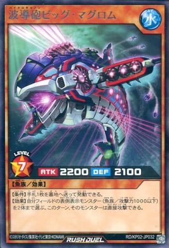 [R] RD/KP02-JP032 波動砲ビッグ・マグロム