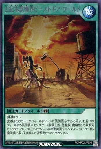 [R] RD/KP02-JP039 世紀末獣機界ビーストギア・ワールド
