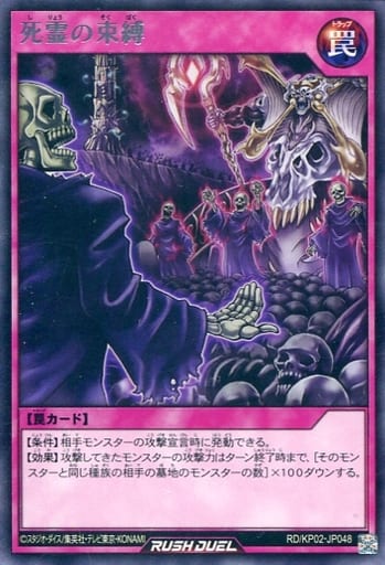 [R] RD/KP02-JP048 死霊の束縛