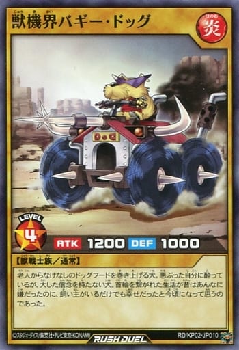 [N] RD/KP02-JP010 獣機界バギー・ドッグ