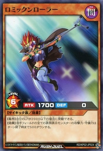 [N] RD/KP02-JP024 ロミックンローラー