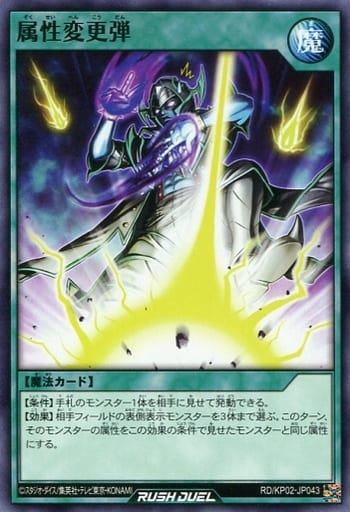 [N] RD/KP02-JP043 属性変更弾