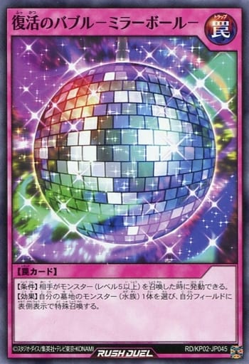 [N] RD/KP02-JP045 復活のバブル-ミラーボール-