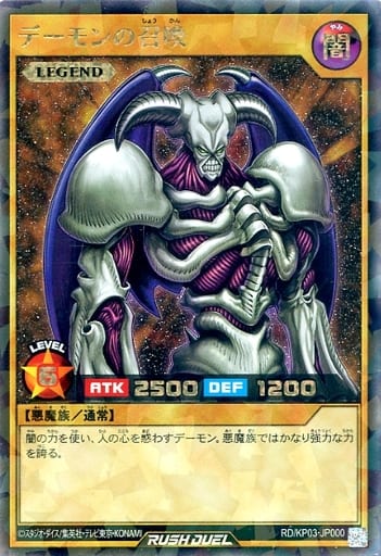 [RR] RD/KP03-JP000 デーモンの召喚