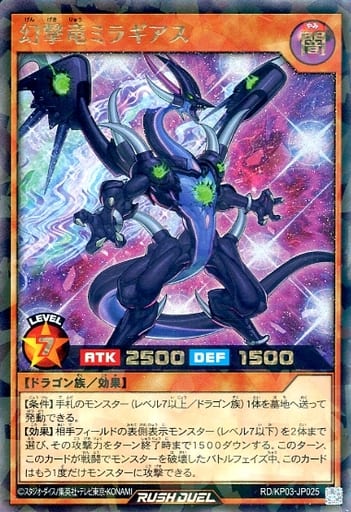 [RR] RD/KP03-JP025 幻撃竜ミラギアス