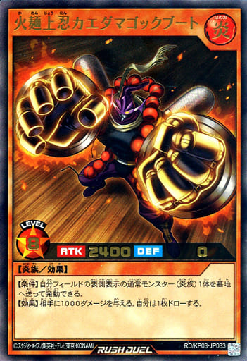 [UR] RD/KP03-JP033 火麺上忍カエダマゴックブート