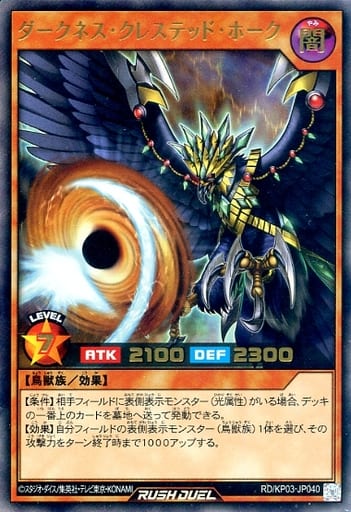 [UR] RD/KP03-JP040 ダークネス・クレステッド・ホーク