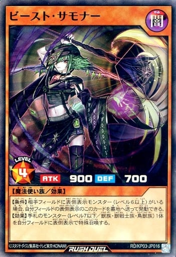 [SR] RD/KP03-JP016 ビースト・サモナー