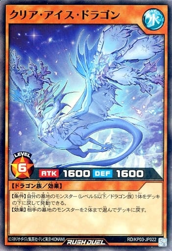 [SR] RD/KP03-JP022 クリア・アイス・ドラゴン