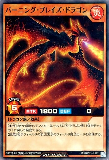 [SR] RD/KP03-JP023 バーニング・ブレイズ・ドラゴン