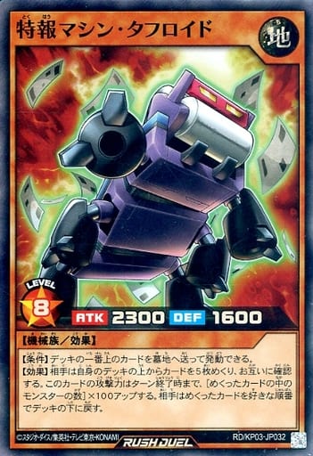 [SR] RD/KP03-JP032 特報マシン・タフロイド