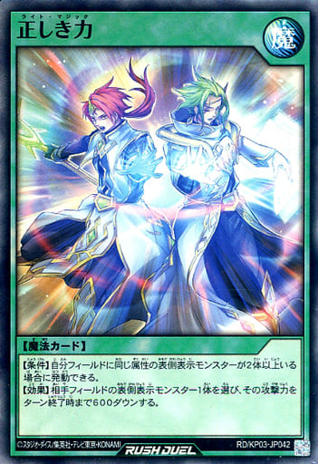 [SR] RD/KP03-JP042 正しき力