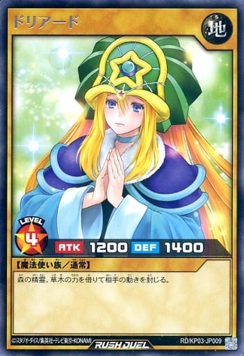 [R] RD/KP03-JP009 ドリアード