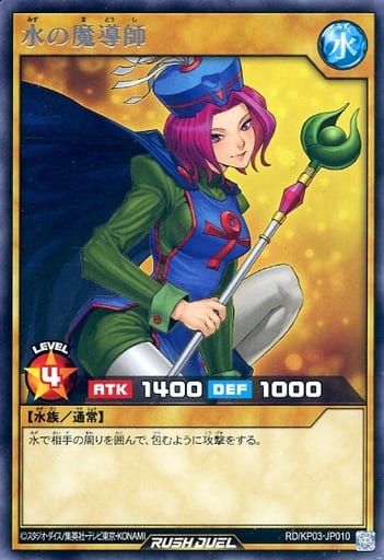 [R] RD/KP03-JP010 水の魔導師