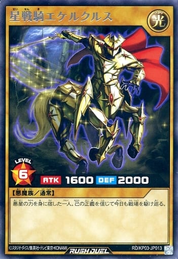 [R] RD/KP03-JP013 星戦騎エケルクルス