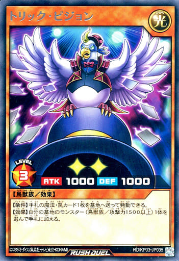 [R] RD/KP03-JP035 トリック・ピジョン