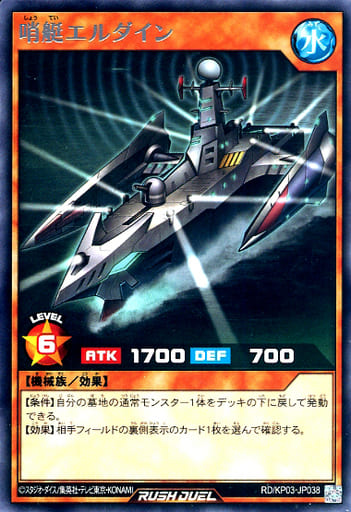 [R] RD/KP03-JP038 哨艇エルダイン