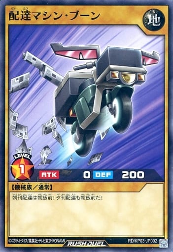 [N] RD/KP03-JP002 配達マシン・ブーン