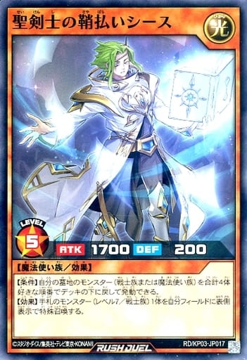[N] RD/KP03-JP017 聖剣士の鞘払いシース