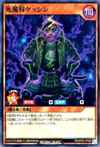 [N] RD/KP03-JP026 死魔将ケッシン