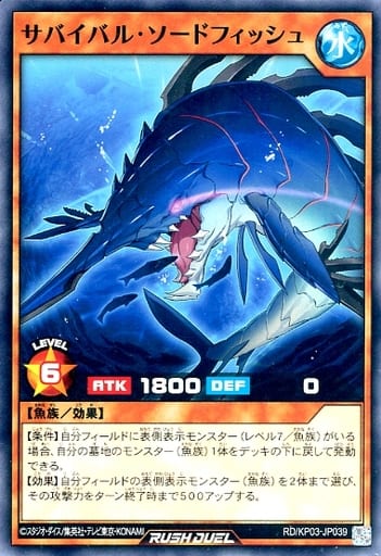 [N] RD/KP03-JP039 サバイバル・ソードフィッシュ