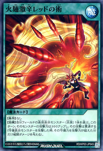 [N] RD/KP03-JP045 火麺激辛レッドの術