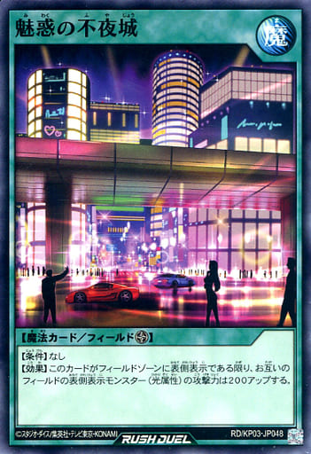[N] RD/KP03-JP048 魅惑の不夜城