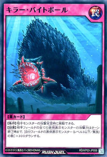 [N] RD/KP03-JP055 キラー・バイトボール