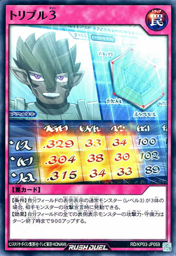 [N] RD/KP03-JP059 トリプル3