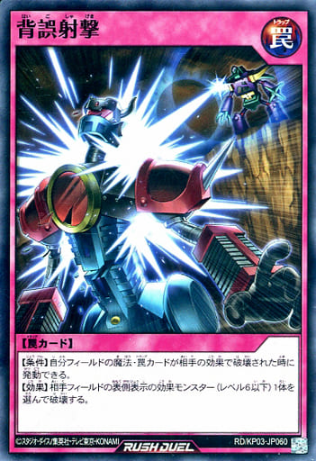 [N] RD/KP03-JP060 背誤射撃
