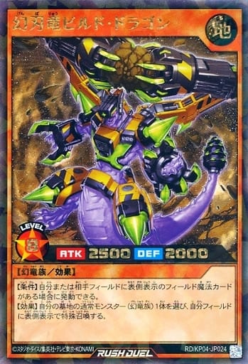 [RR] RD/KP04-JP024 幻刃竜ビルド・ドラゴン