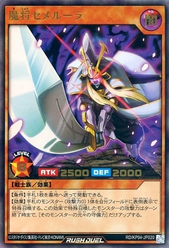 [UR] RD/KP04-JP020 魔将セメルーラ