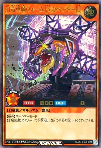 [UR] RD/KP04-JP021 幻竜重騎ウォームExカベーター［L］
