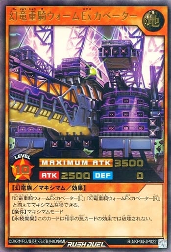 [UR] RD/KP04-JP022 幻竜重騎ウォームExカベーター