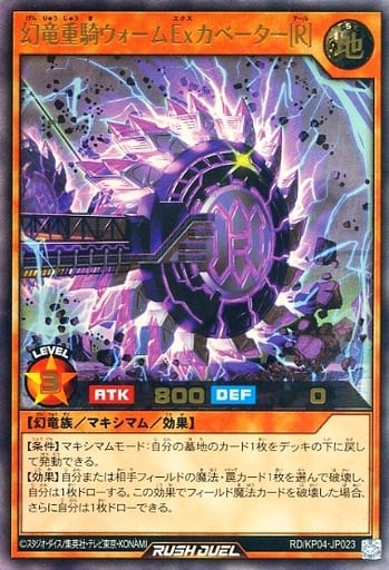 [UR] RD/KP04-JP023 幻竜重騎ウォームExカベーター［R］