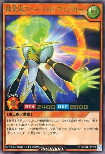 [UR] RD/KP04-JP029 神楽鬼ファーゴッド・フィンガー