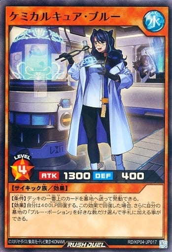[SR] RD/KP04-JP017 ケミカルキュア・ブルー