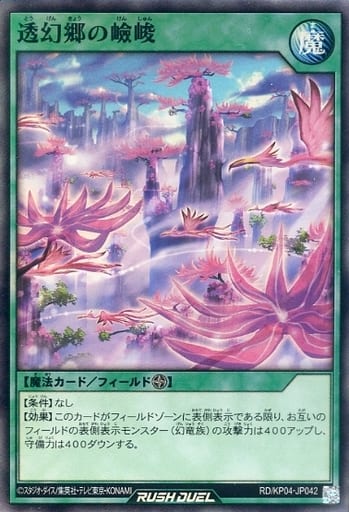 [SR] RD/KP04-JP042 透幻郷の嶮峻