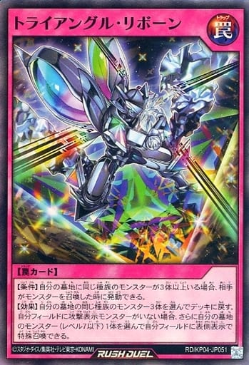 [SR] RD/KP04-JP051 トライアングル・リボーン