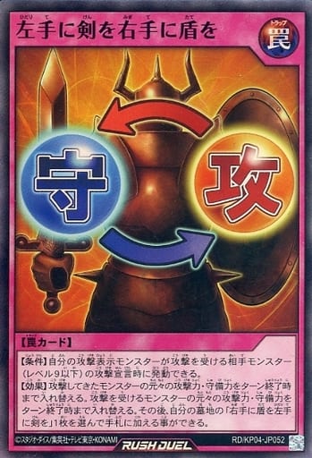 [SR] RD/KP04-JP052 左手に剣を右手に盾を
