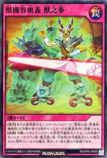 [SR] RD/KP04-JP060 獣機界奥義 獣之拳