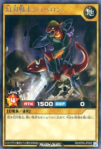 [R] RD/KP04-JP002 幻刃戦士ショベロン