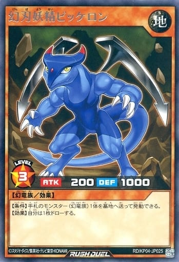 [R] RD/KP04-JP025 幻刃妖精ピッケロン