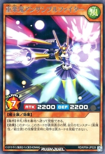 [R] RD/KP04-JP028 重楽鬼アンサンブルファイター