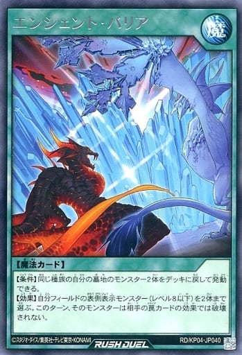 [R] RD/KP04-JP040 エンシェント・バリア
