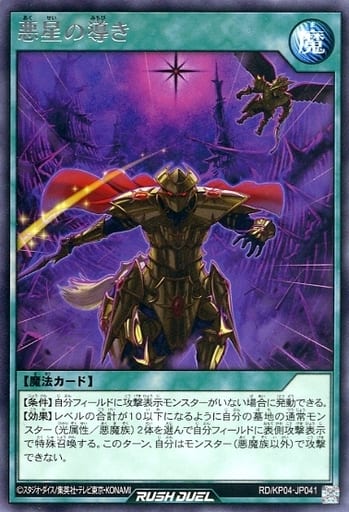 [R] RD/KP04-JP041 悪星の導き